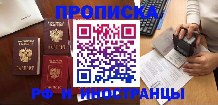 временная регистрация купить в Бологом