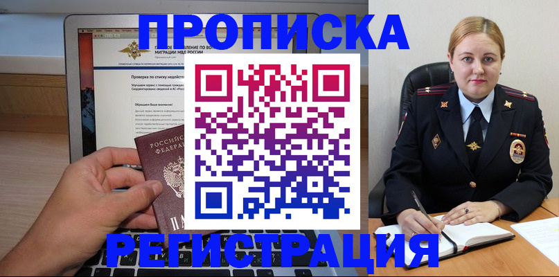 прописка ребенка в Бологом